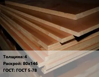 Текстолит плита 4 80х146 ГОСТ: ГОСТ 5-78